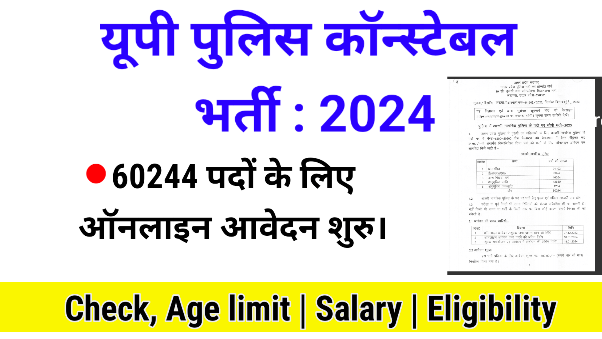 Up Police Constable bhari 2024