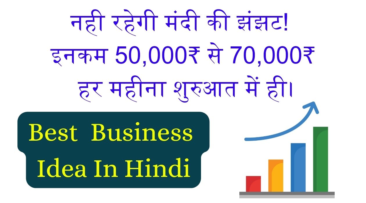 Best Business Ideas In Hindi