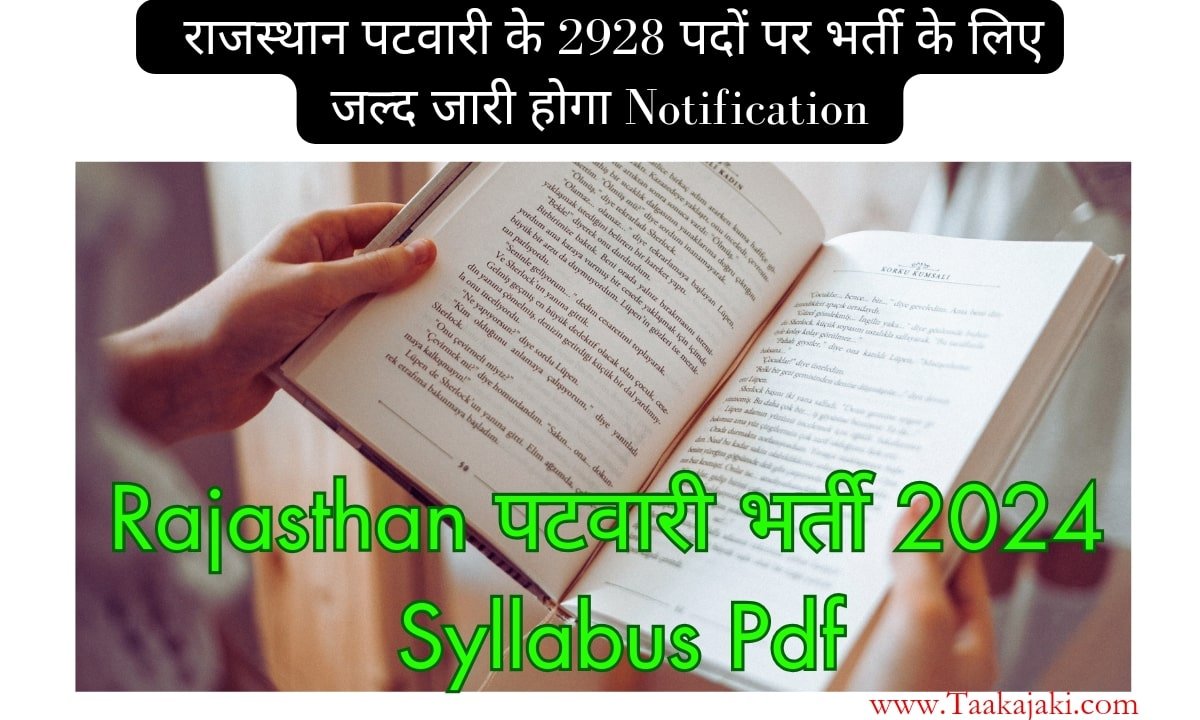 Rajasthan Patwari bharti 2024 Syllabus