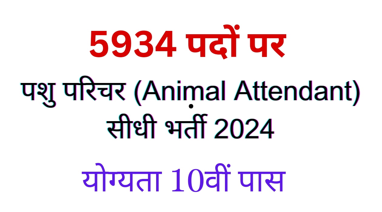 Pashu Parichar Bharti 2024 From Online