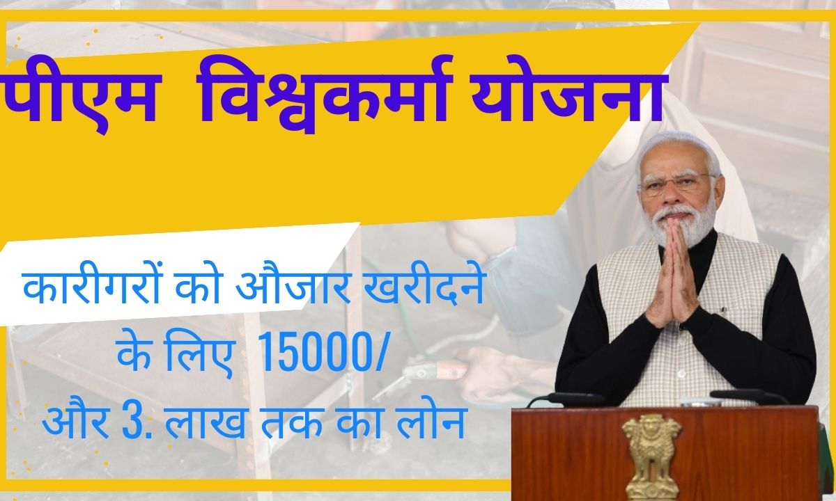 PM Vishwakarma Yojana Online Apply