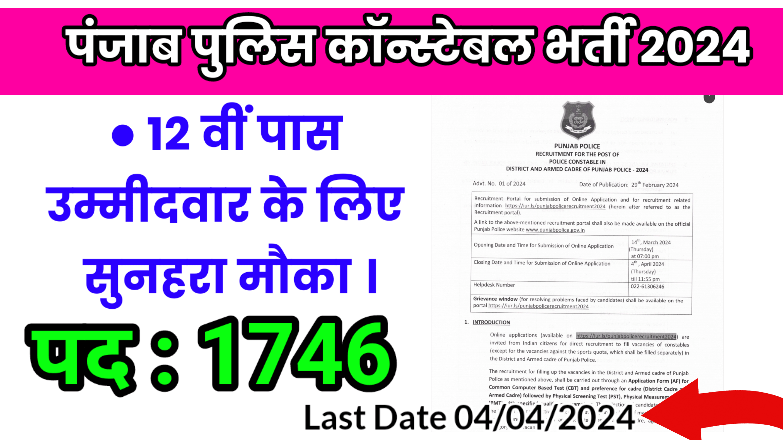 Punjab Police Constable Bharti 2024 Notification