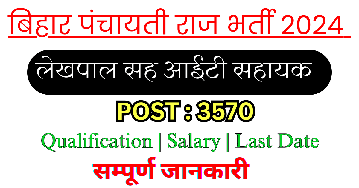 Bihar Panchayati Raj Job