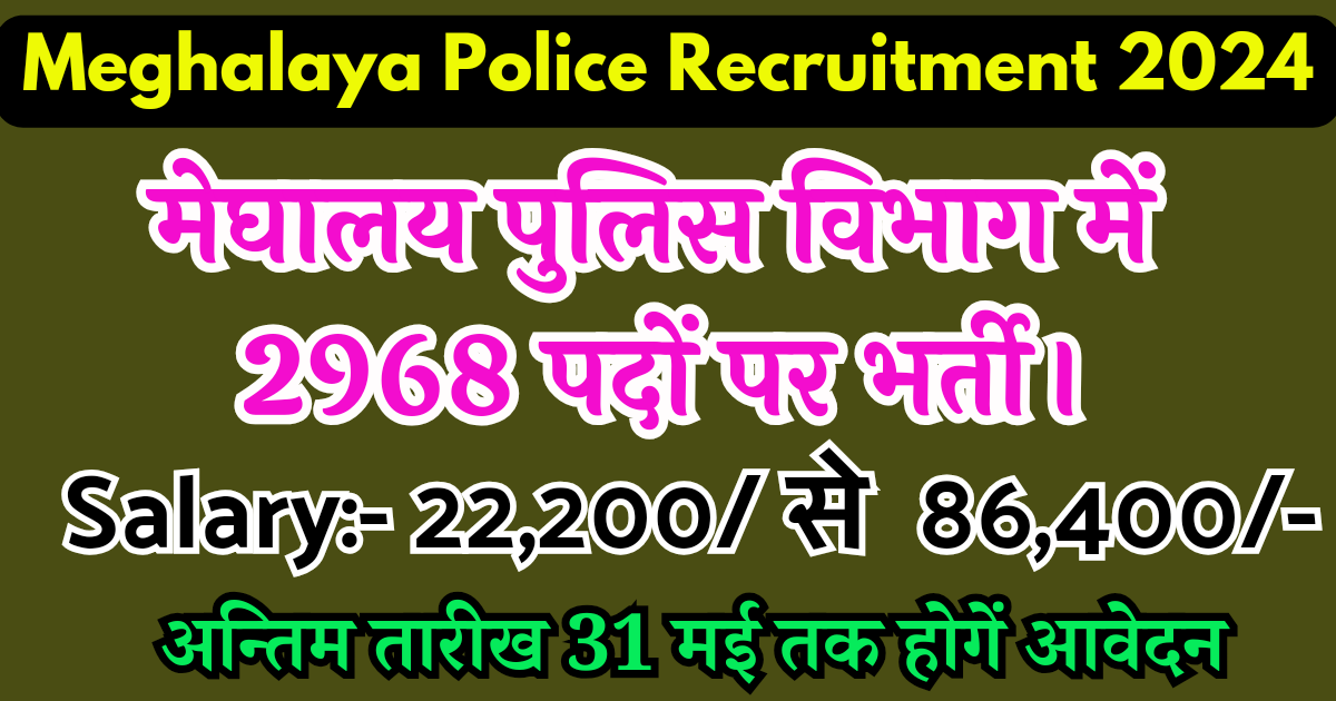 Meghalaya Police Bharti 2024